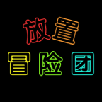 放置冒險(xiǎn)團(tuán)手游