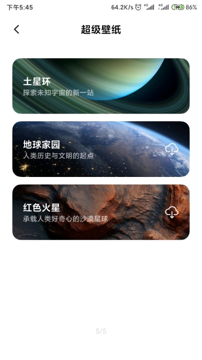 miui12土星超級(jí)壁紙0