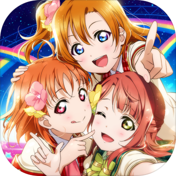 Lovelive学园偶像季群星闪耀