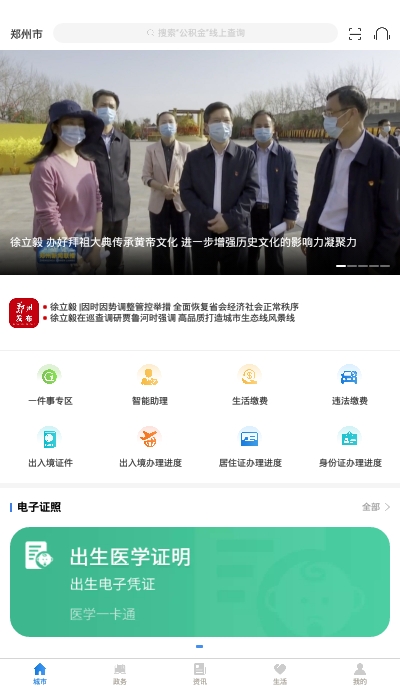 鄭好辦小學(xué)報名登記平臺0