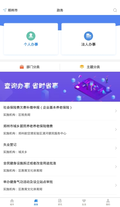 鄭好辦小學(xué)報名登記平臺1