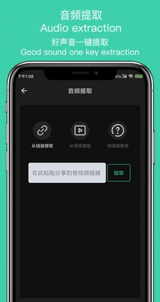 音趣提取轉(zhuǎn)換軟件2