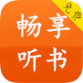 暢享聽(tīng)書(shū)