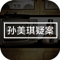 孫美琪疑案陸加設(shè)計(jì)完整版