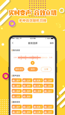 游戲變聲器語音包免費版0