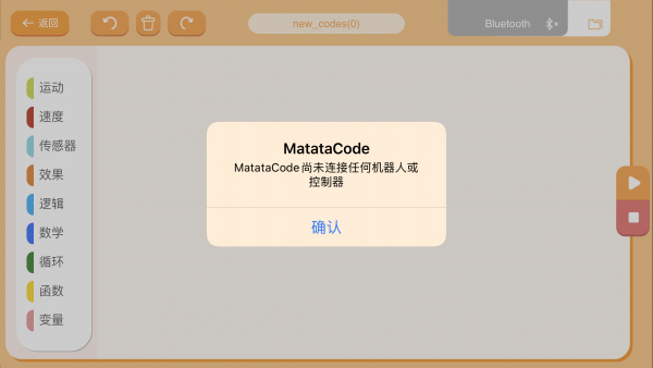 MatataCode軟件0