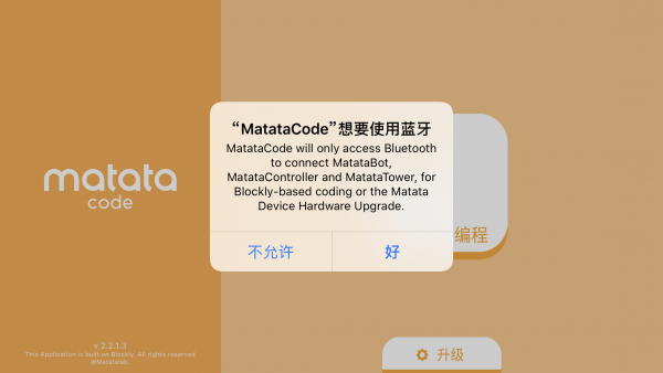 MatataCode軟件1