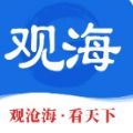 觀(guān)海新聞最新版