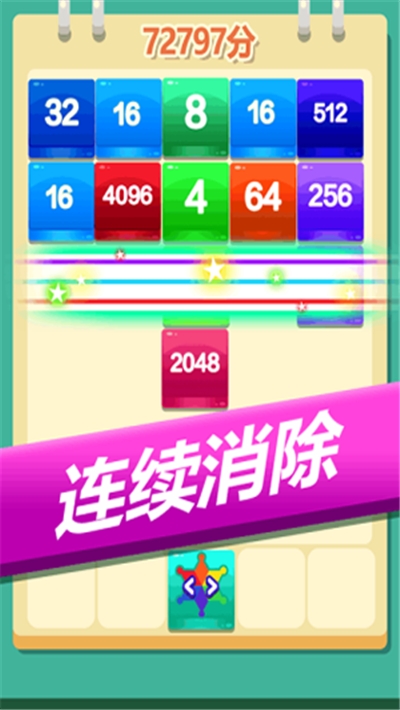 2048方塊消消消紅包版1