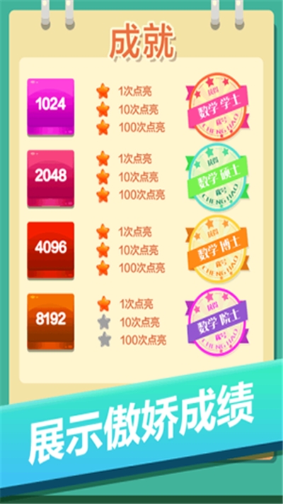 2048方塊消消消紅包版2