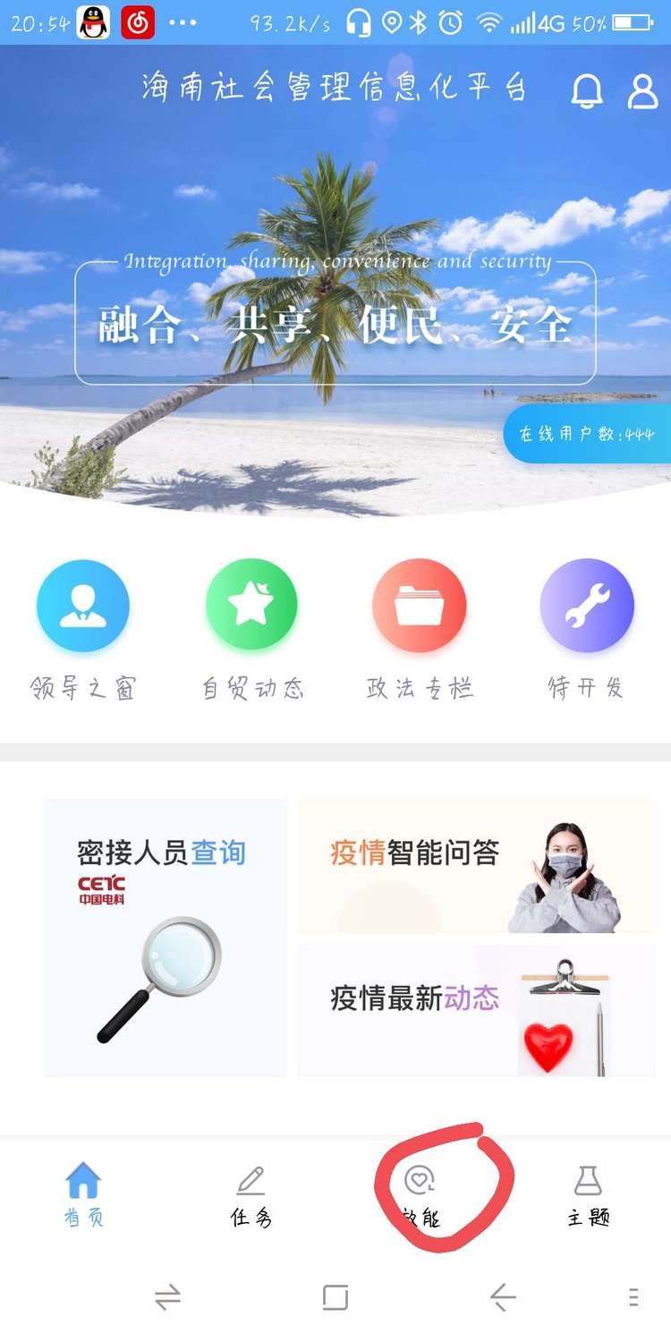 海南社管1