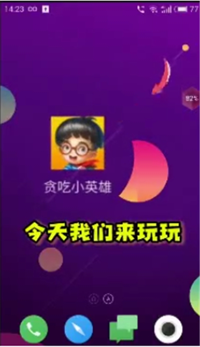 貪吃小英雄0