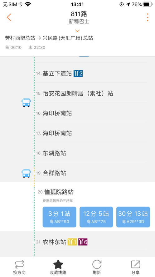 廣州交通行訊通1