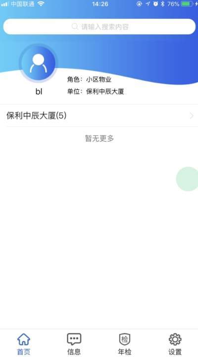 梯見app最新版2