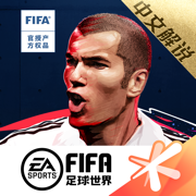 FIFA足球世界無限點(diǎn)券2020