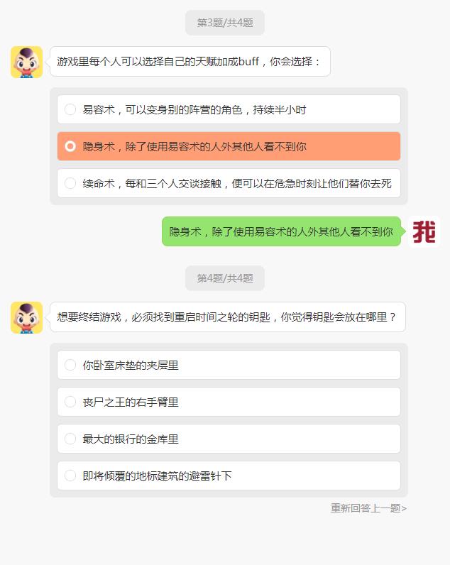 你的正邪人格鑒定測試手游0