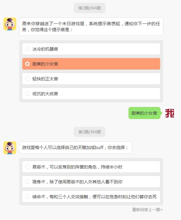 你的正邪人格鑒定測試手游1