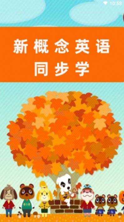 新概念英語同步學(xué)0