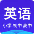 小學(xué)初中高中英語(yǔ)