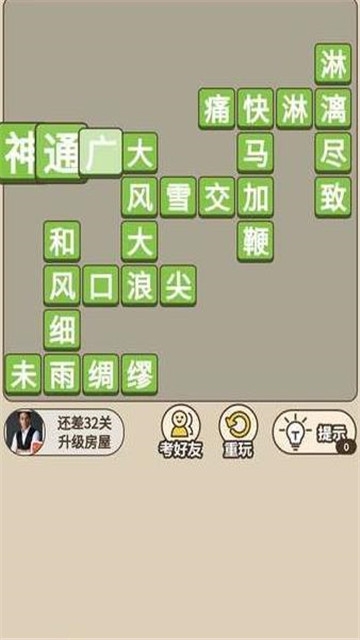 成語(yǔ)拼錢紅包版2