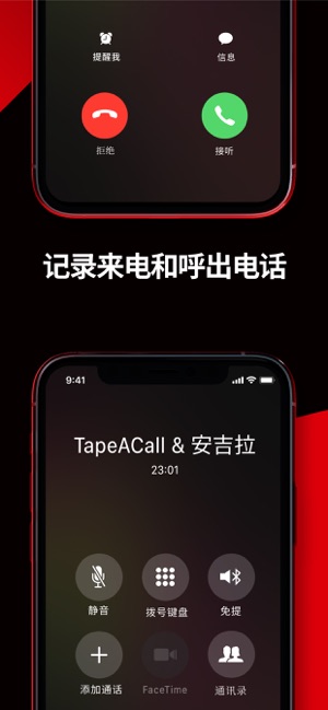 TapeACall錄音軟件2