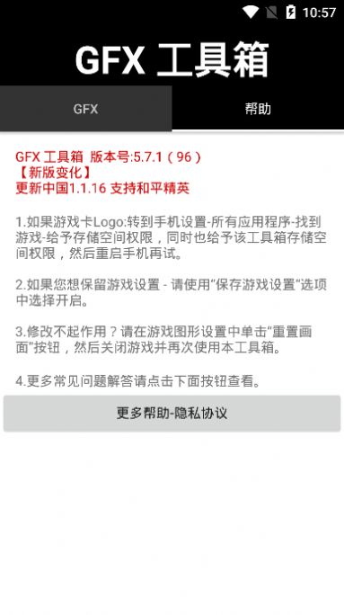 gfx工具箱9.5.1藍奏云0