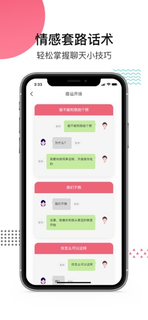 話術技巧1