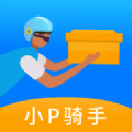 小P騎手