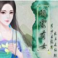 陶家有女婚嫁生子篇無(wú)限鮮花