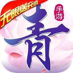 仙魔變無(wú)限送充值版