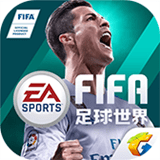 fifa足球世界體驗服2022最新安卓版