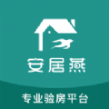 安居燕驗房APP