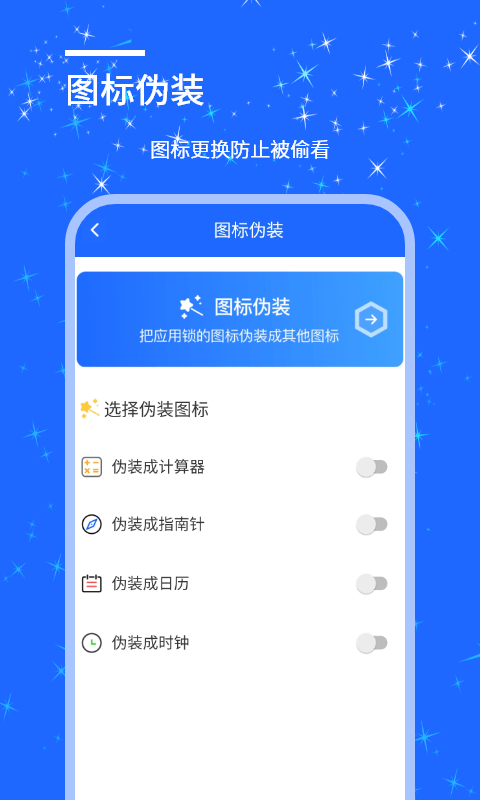 安捷應(yīng)用鎖軟件0