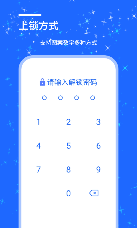 安捷應(yīng)用鎖軟件1