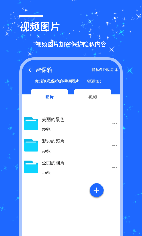 安捷應(yīng)用鎖軟件2