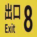 TheExit8游戲