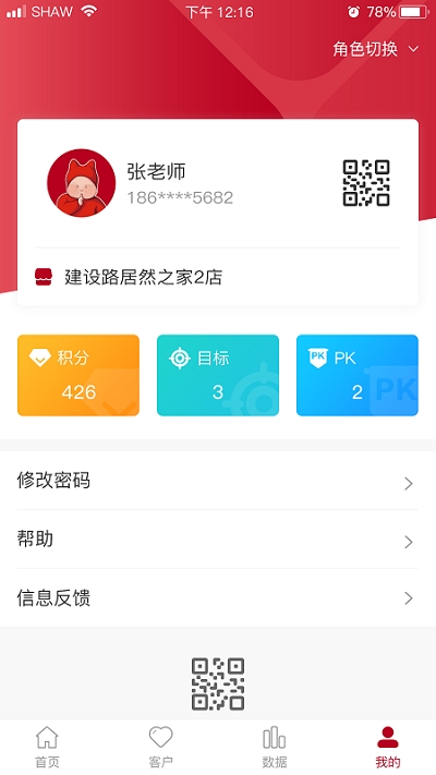 TATA超級顧問app1