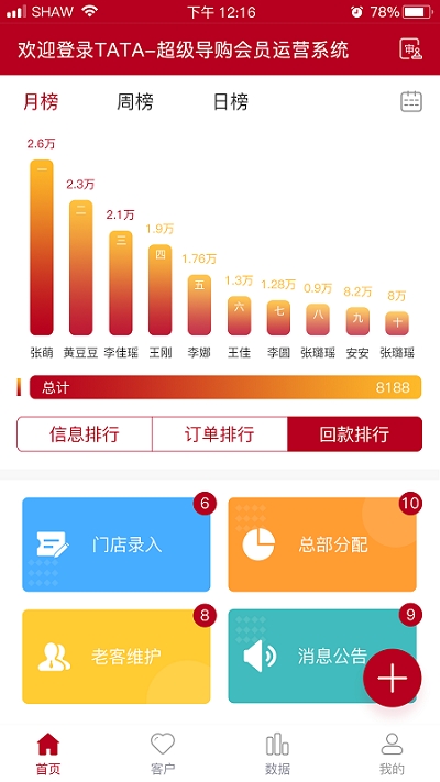 TATA超級(jí)顧問(wèn)電腦版2