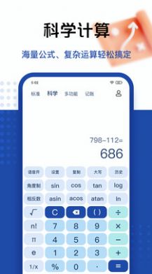 taolufun計算器隱藏版官網(wǎng)版1