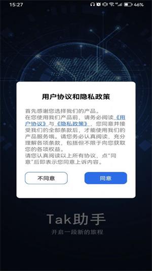 Tak助手破解版0