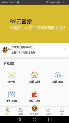 SY云管家最新版0