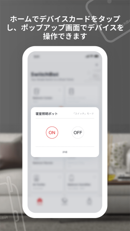 SwitchBot app安卓1