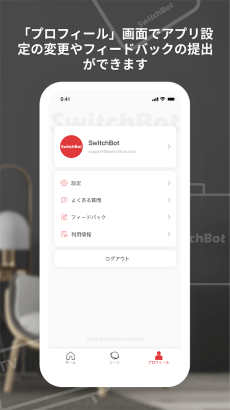 SwitchBot app安卓3