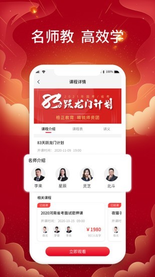 格正教育app2