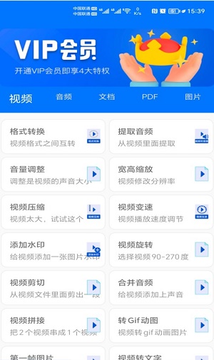 格式全能王手機(jī)app2