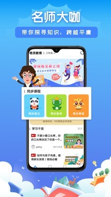 格靈同步小學(xué)課堂1