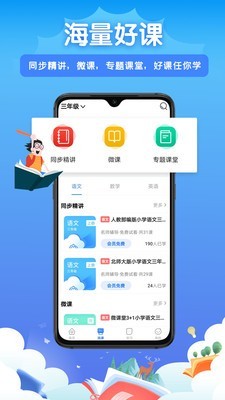 格靈同步小學(xué)課堂2