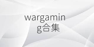 wargaming合集