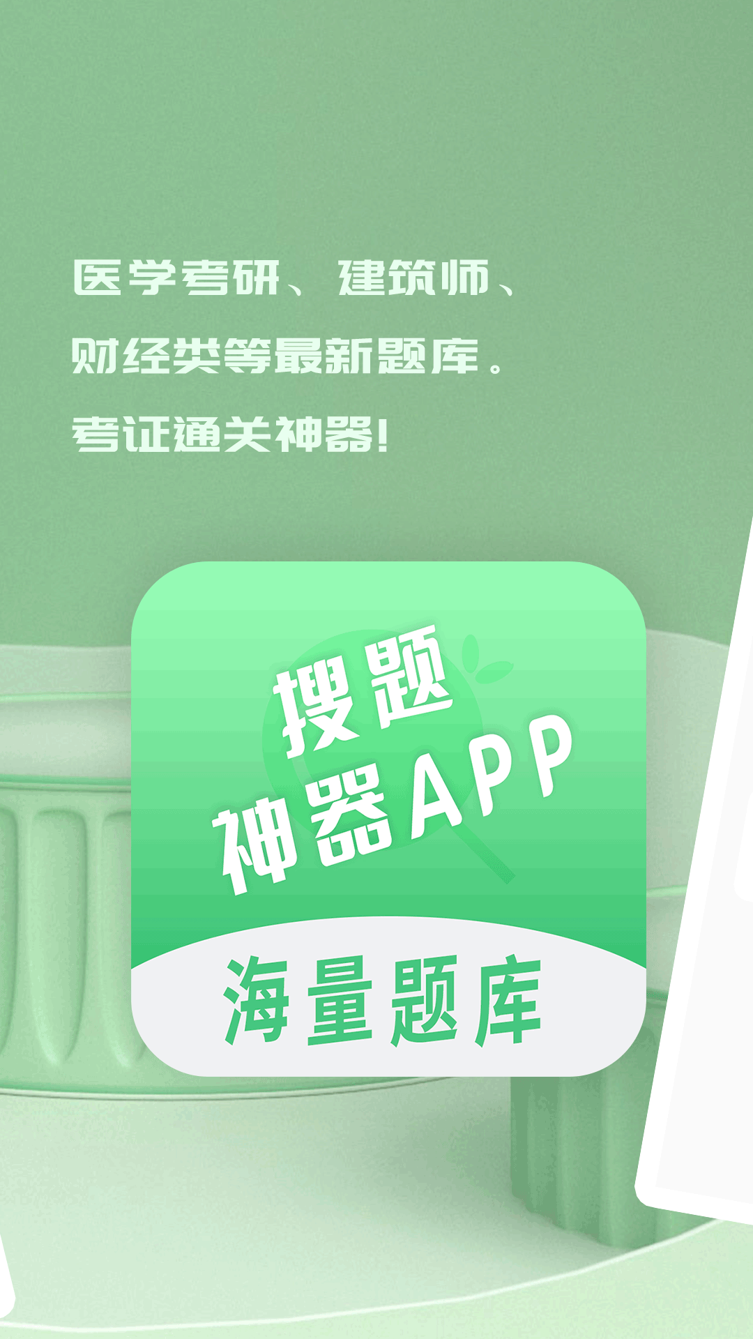 WB搜題神器app最新版2