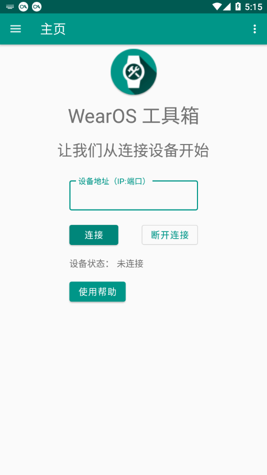 WearOS手表應(yīng)用商店1